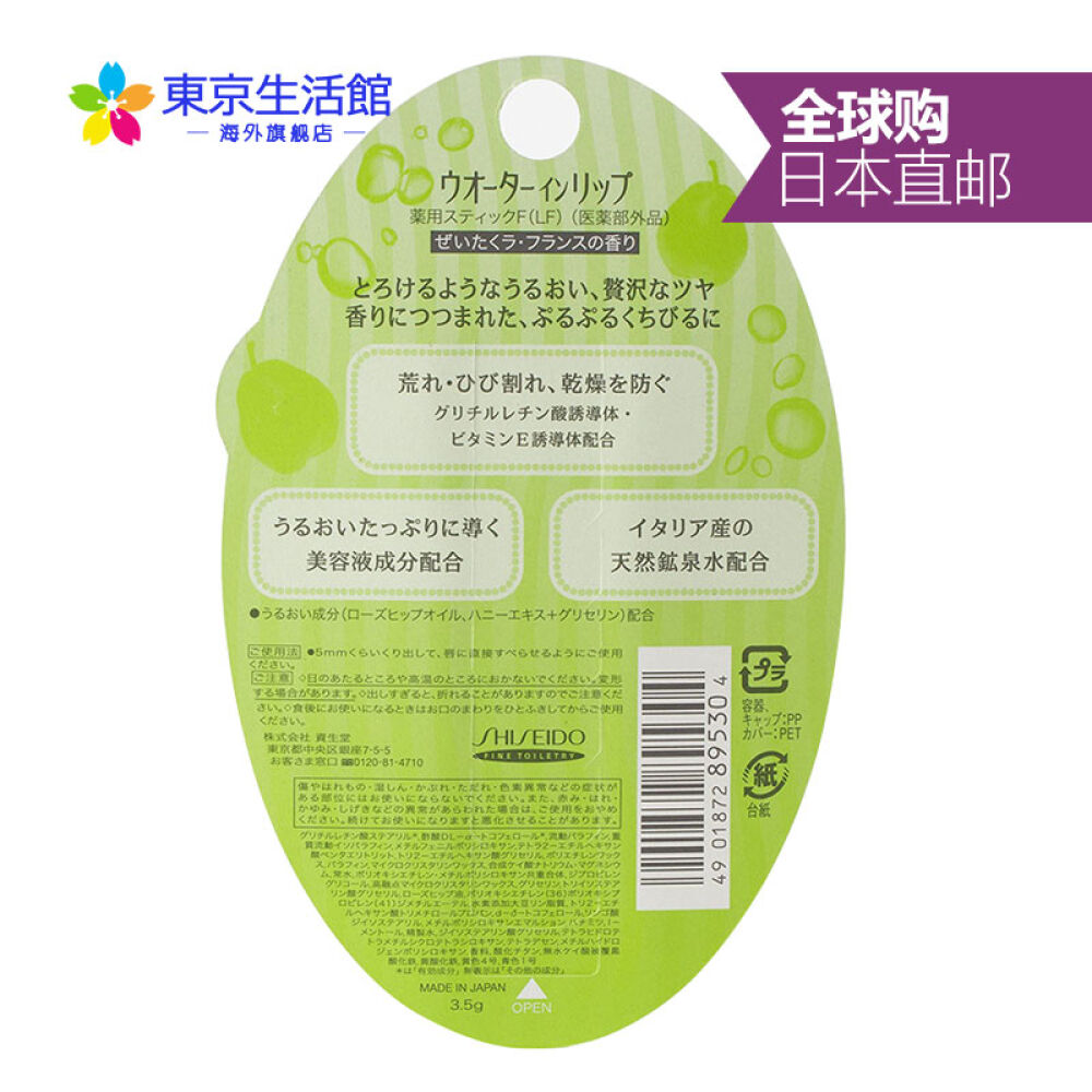 日本药妆店直邮原装进口Shiseido资生堂润唇膏/护唇膏高水分润唇膏香梨香型