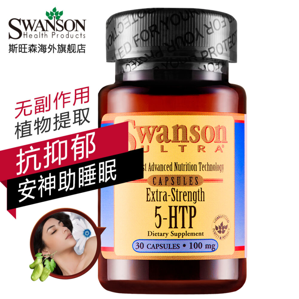 斯旺森swanson5-HTP五羟色氨酸营养胶囊100mg*30粒抗抑郁安神助睡眠 斯旺森swanson5-HTP五羟色氨酸营养胶囊100mg*30粒抗抑郁安神助睡眠