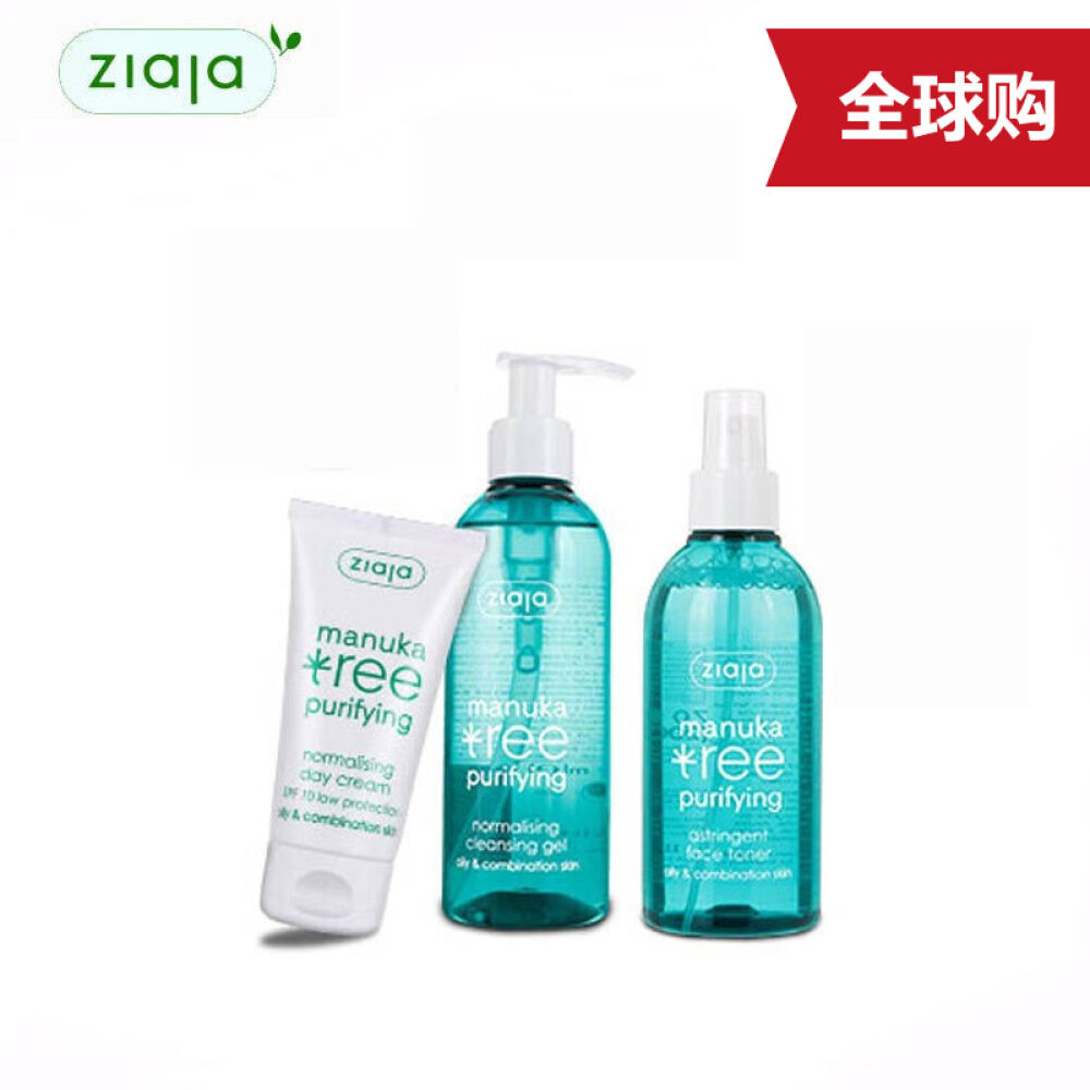 波兰进口Ziaja齐叶雅麦卢卡树面部护肤品三件套补水保湿控油护肤套装爽肤水+洁面啫喱+日霜