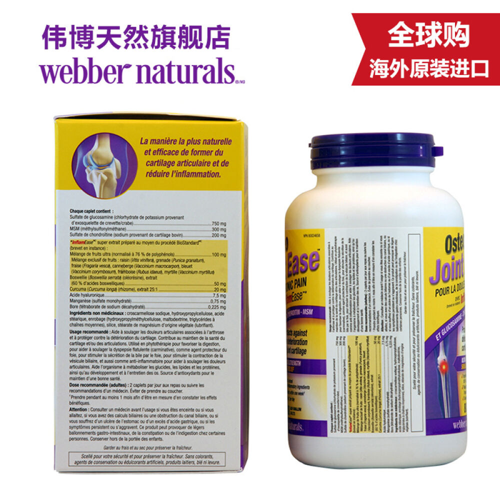伟博天然【WebberNaturals】维骨力氨糖软骨素有机硫旗舰版关节痛腰椎颈椎加拿大原装进口80粒