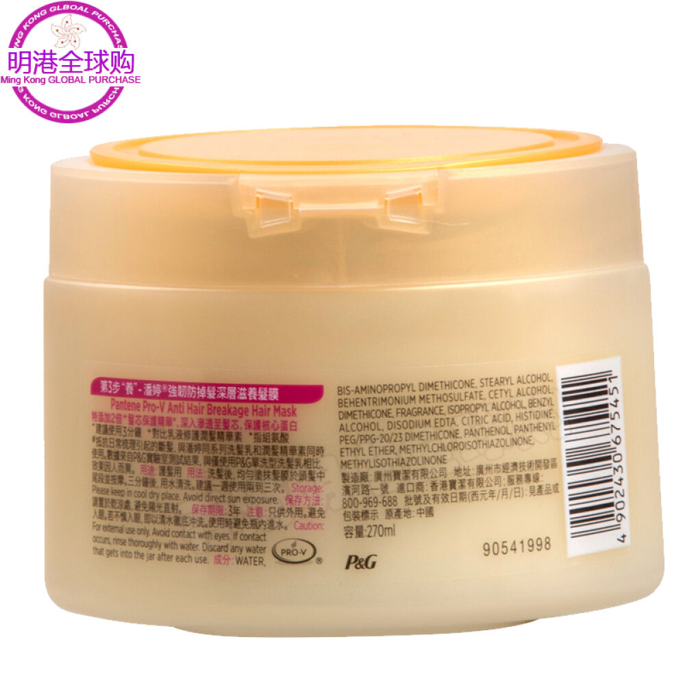 香港版潘婷发膜焗油膏护发素270ml强韧防掉型