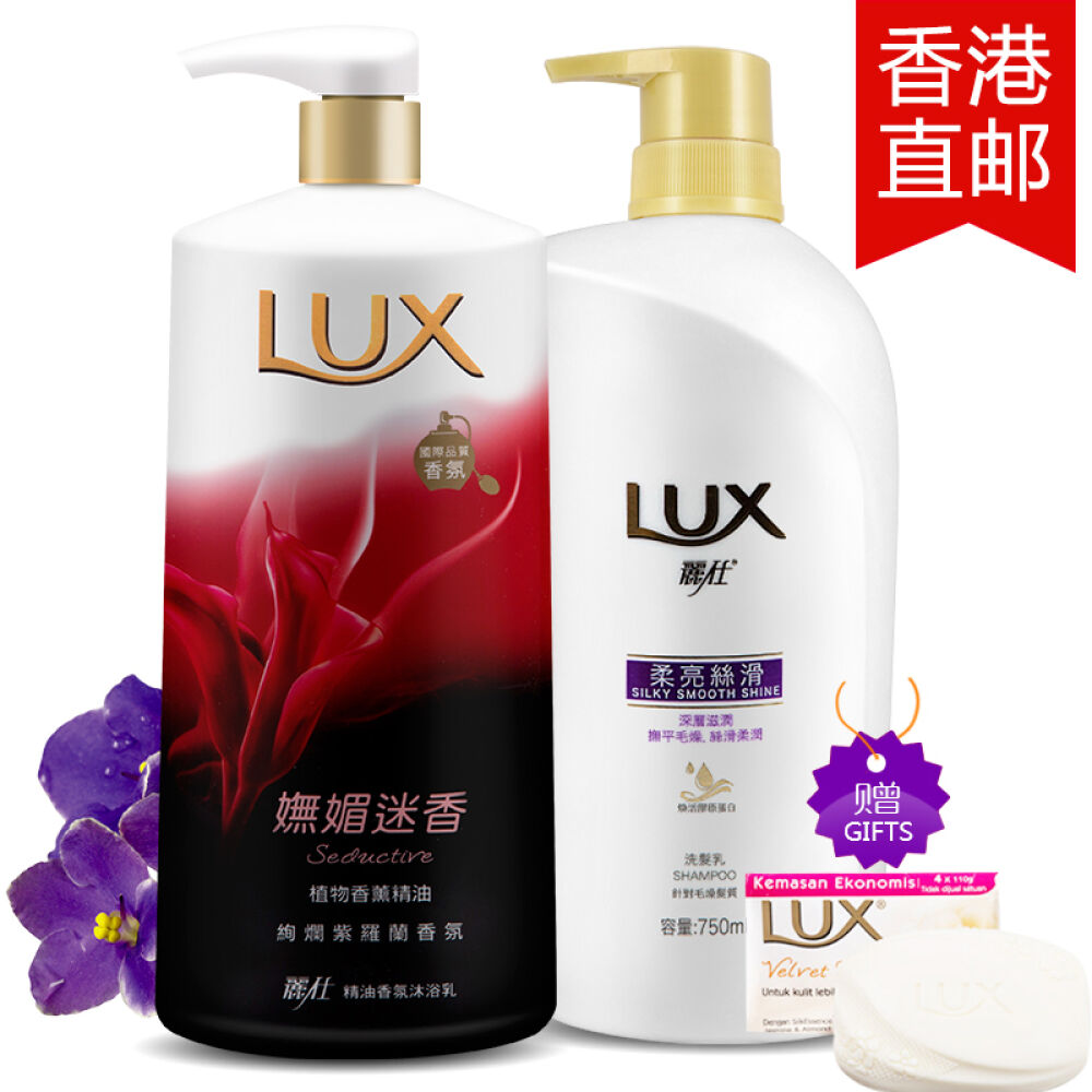 香港版力士洗发水沐浴露套装紫罗兰沐浴露+强韧洗发水