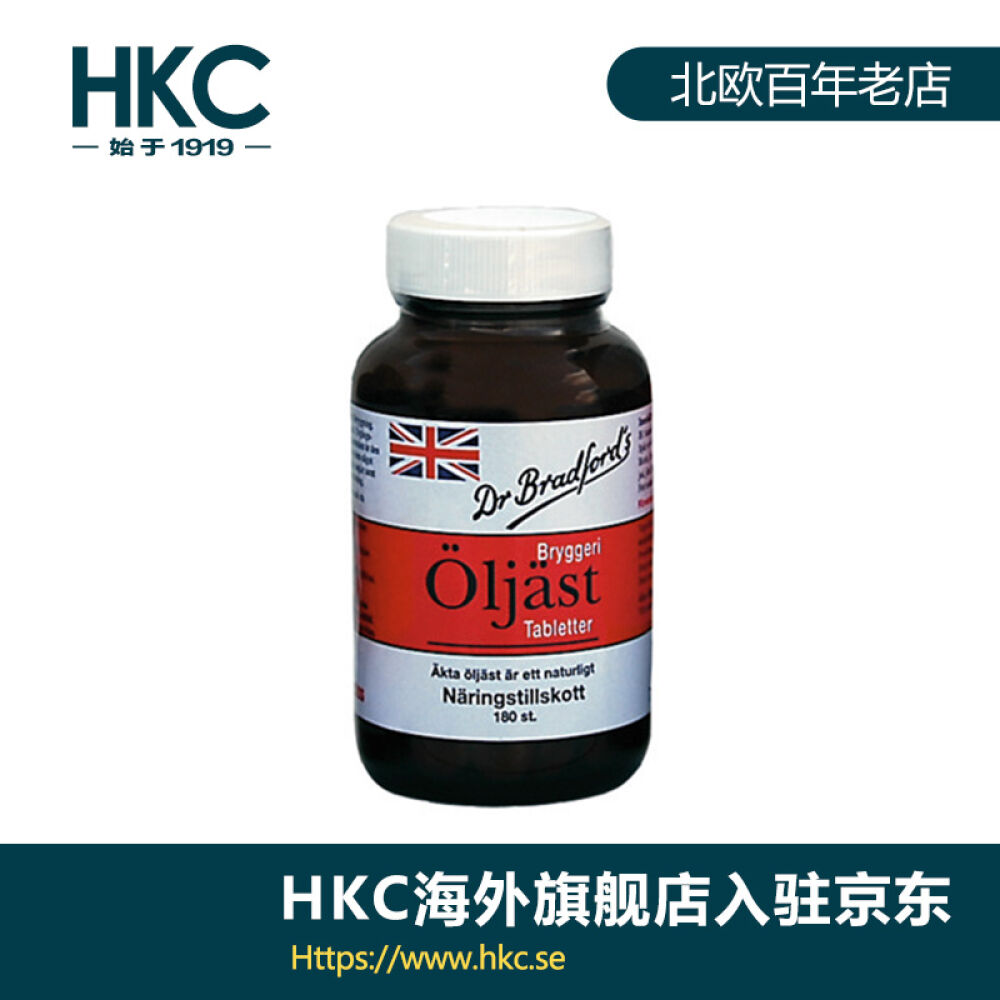 瑞典HKC直邮啤酒酵母植物蛋白天然维生素B族矿物质180粒滋养皮肤 瑞典HKC直邮啤酒酵母植物蛋白天然维生素B族矿物质180粒滋养皮肤