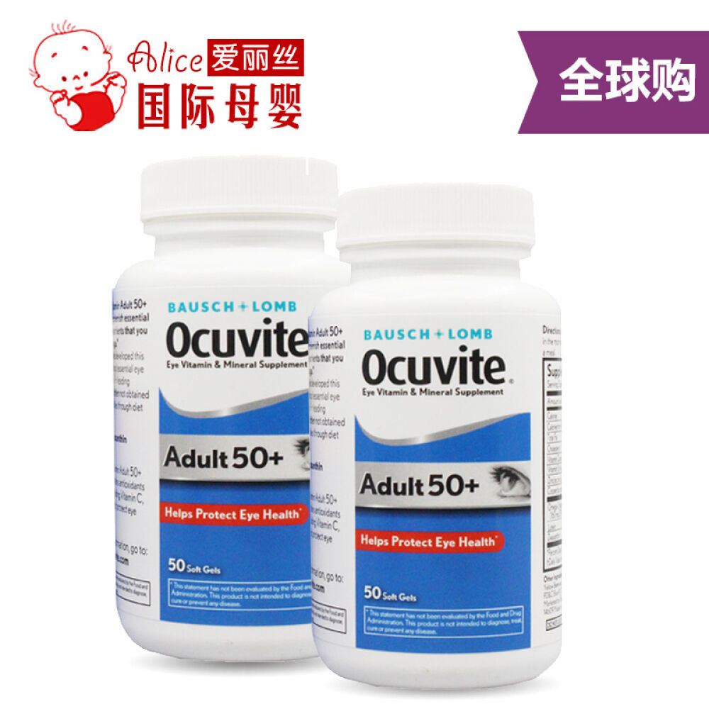 美国博士伦Ocuvite维生素叶黄素50岁以上护眼品50粒2瓶装