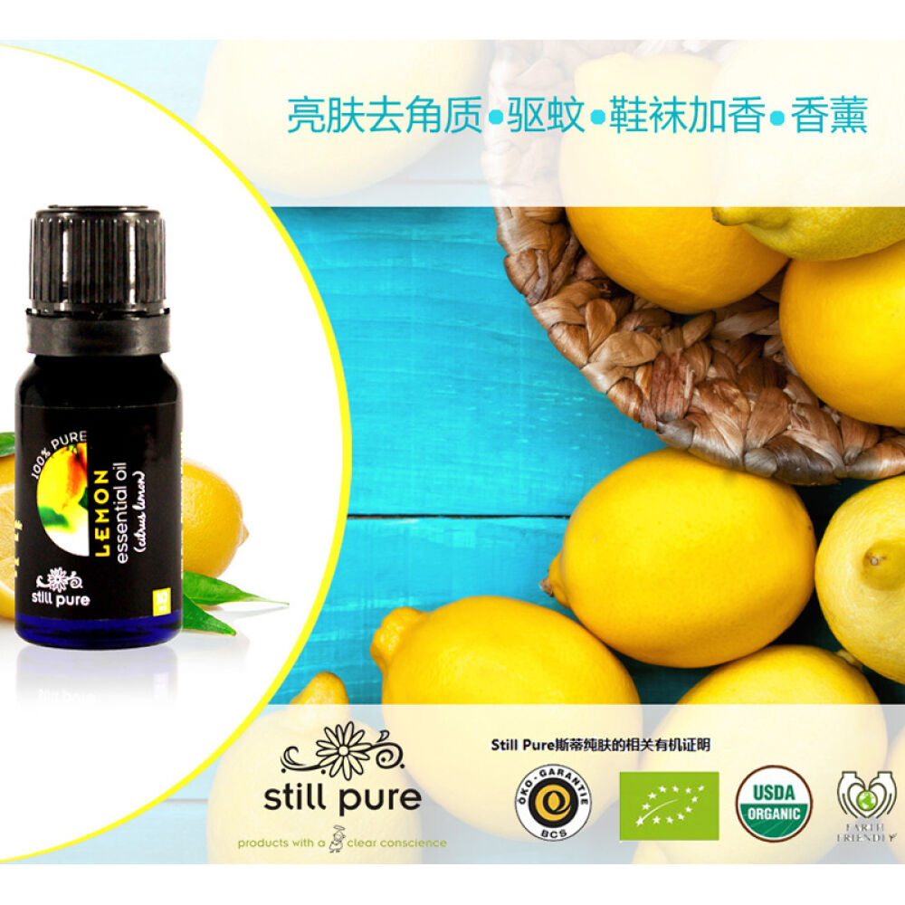 【南非进口假一赔十】STILLPURE天然护理柠檬单方精油面部去角质香薰10ml10ml/瓶