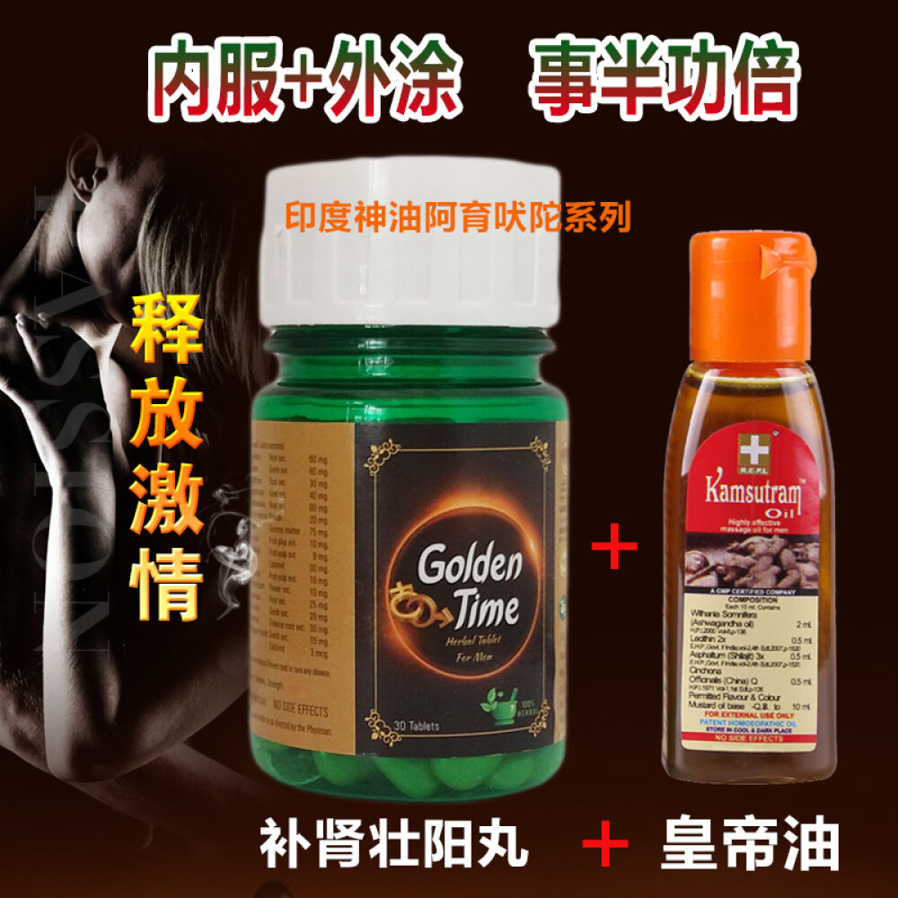 印度神油配方阿育吠坨补肾壮阳丸非延时喷剂印度神油成人情趣性用品男性保健品增大增粗延时补肾壮阳丸1瓶+皇帝油1瓶