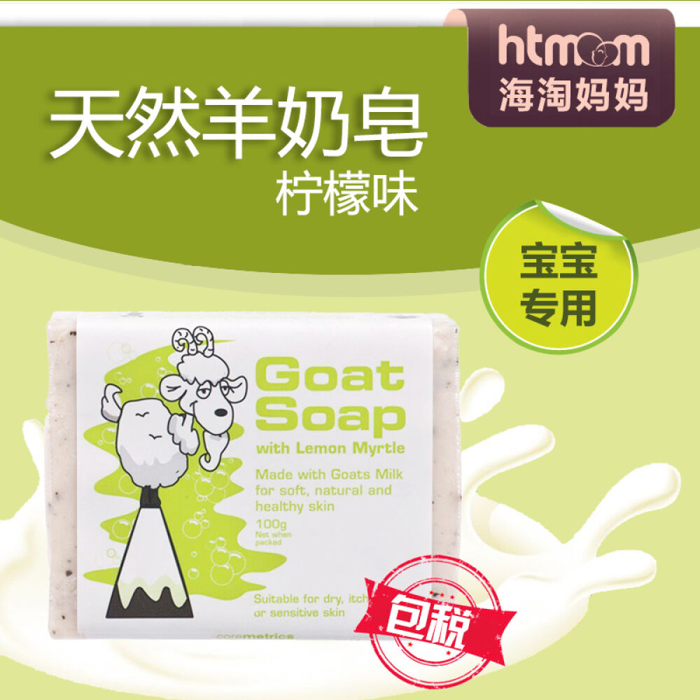 澳洲进口GoatSoap羊奶皂手工皂滋润洁面沐浴适合敏感肌肤绿色含柠檬香桃叶精华澳洲原装