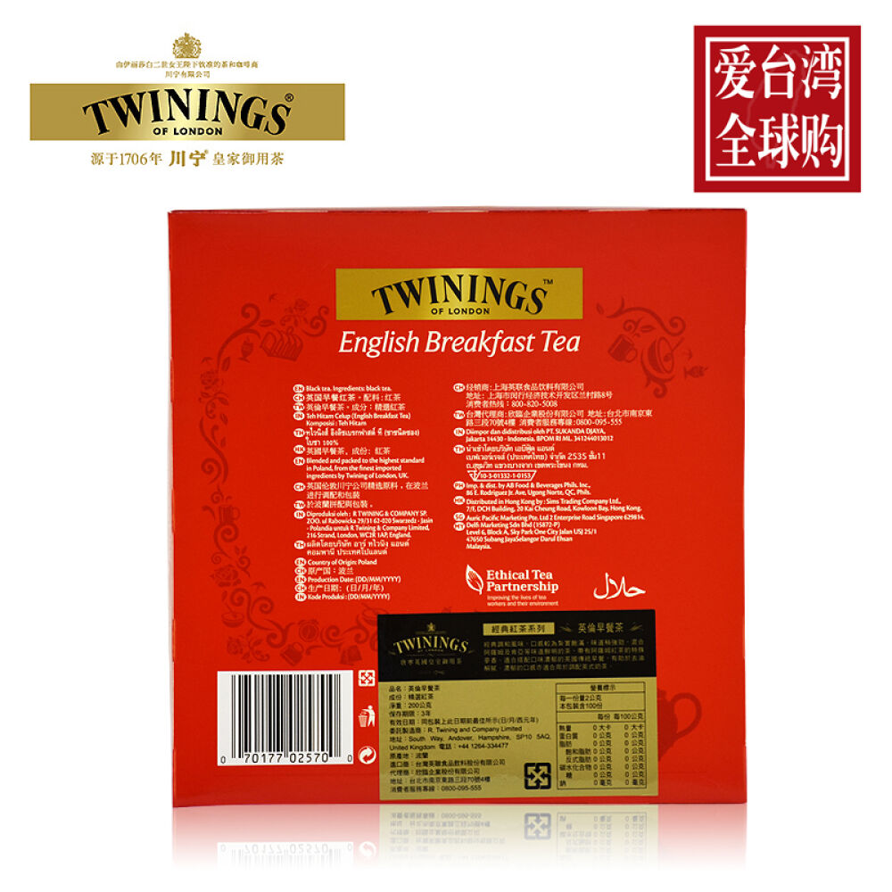 台湾版川宁TWININGS英伦早餐茶精选红茶小包养生提神茶品200g盒装台湾直邮盒装红茶小包*100包