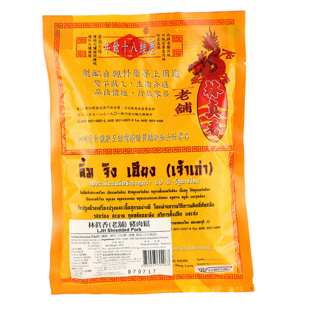 泰国进口零食林真香原味猪肉松60g原味