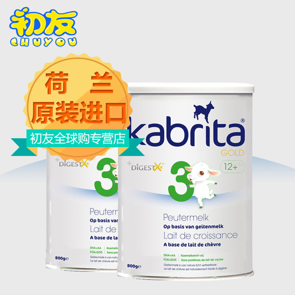 【全球购】荷兰佳贝艾特KABRITA金装婴幼儿羊奶粉荷兰原装保质期18年10月以后3段800g*2听装保税区发货