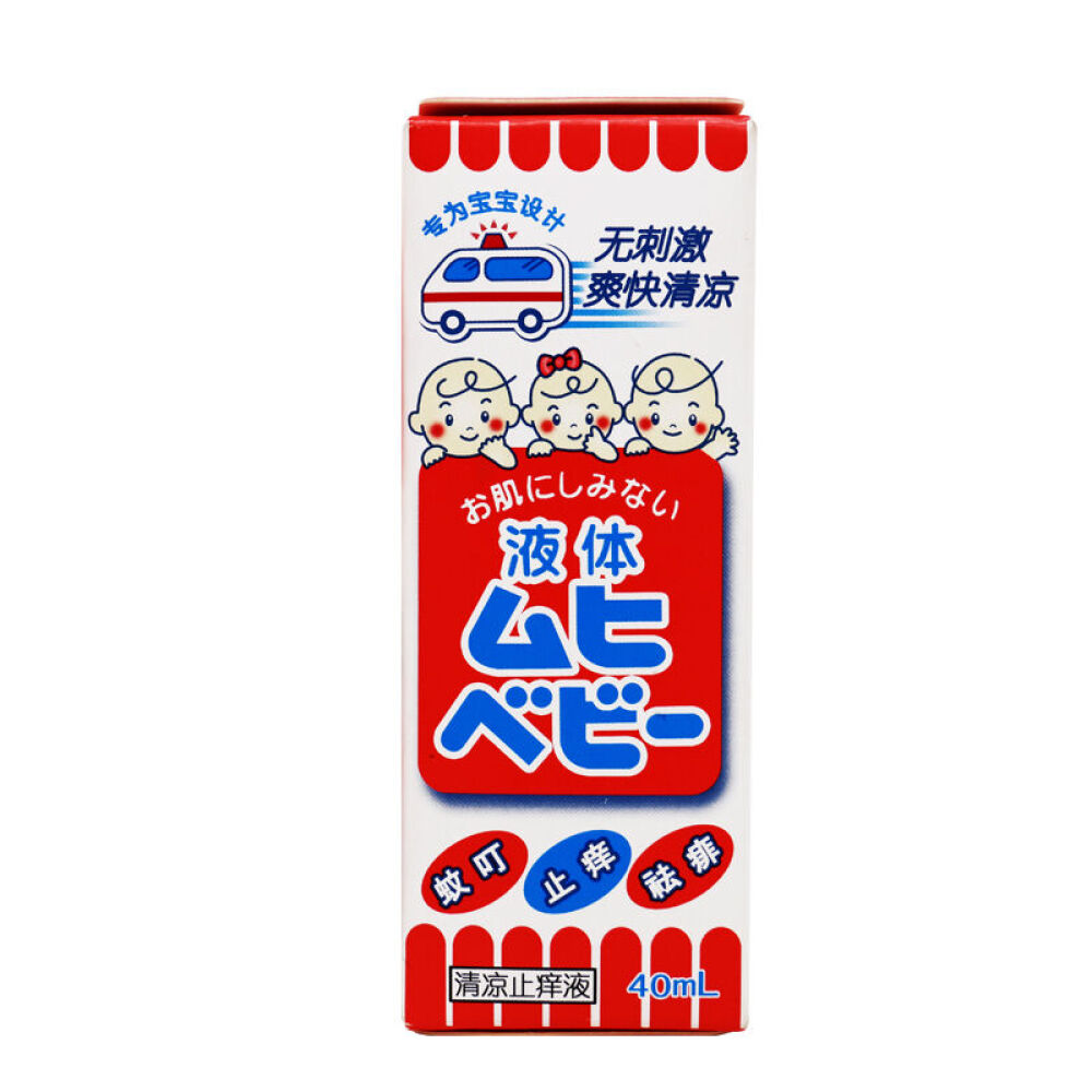 无比滴模范堂婴儿止痒液成年版止痒液驱蚊防蚊水儿童止痒液宝宝蚊怕水(36元/支)*3支婴儿40ML