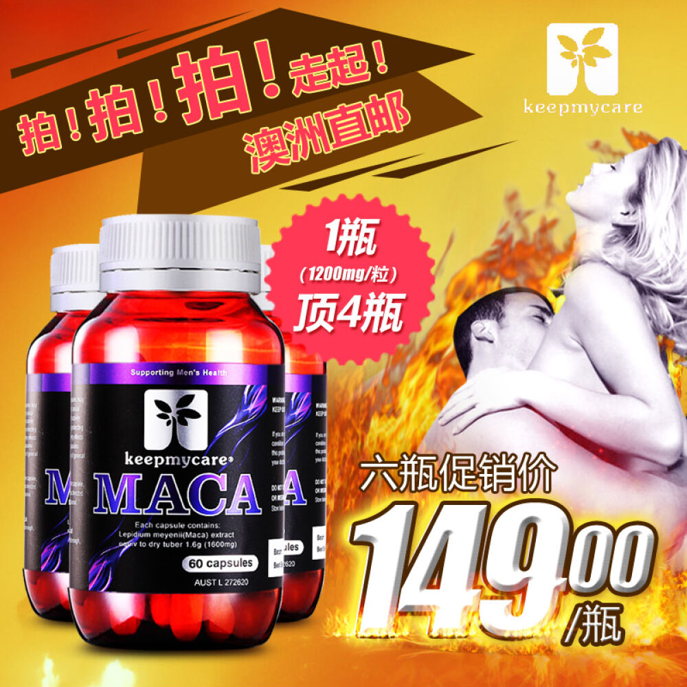 澳洲直邮黑玛咖精片进口秘鲁玛卡成人男性保健品补肾MACA胶囊玛咖2瓶