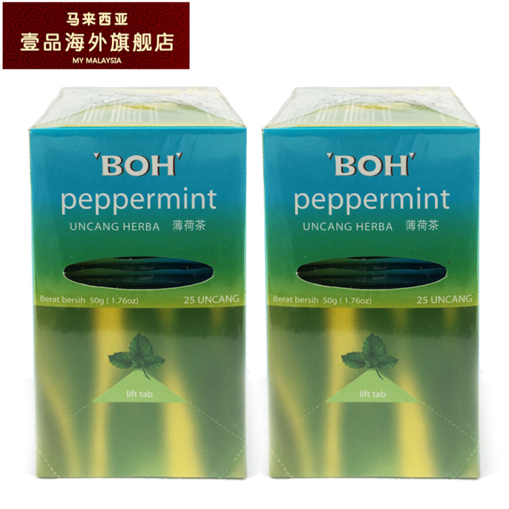 马来西亚进口BOH宝乐薄荷茶(50gx2盒) 马来西亚进口BOH宝乐薄荷茶(50gx2盒)