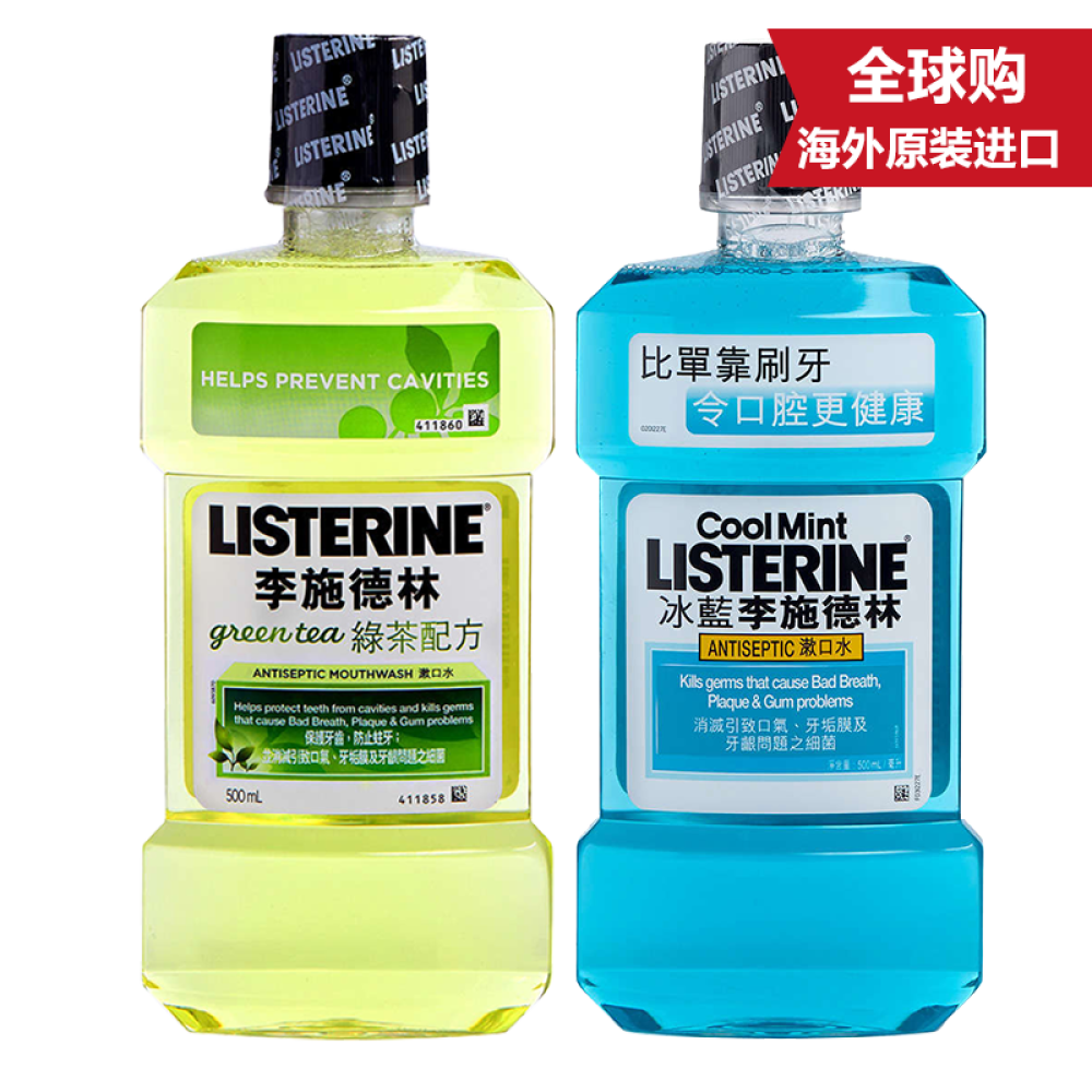 李施德林Listering漱口水（港版）套装2支500ml联系客服备注味道没有备注将随机发货