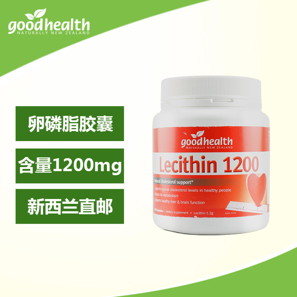 好健康goodhealth卵磷脂软胶囊200粒送150粒鱼油降胆固醇降三高护肝防脱发