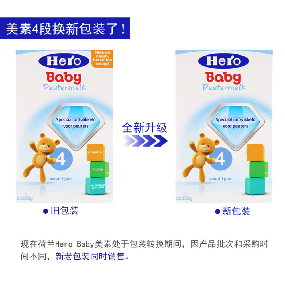 【全球购】荷兰美素本土Herobaby原装进口婴幼儿配方奶粉4盒装-4段-保质期17年12月左右