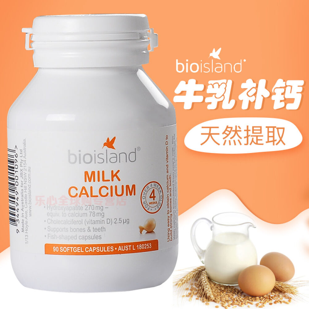 佰澳朗德(bioisland)儿童补锌咀嚼片婴幼儿天然牛乳提取液态乳钙90粒