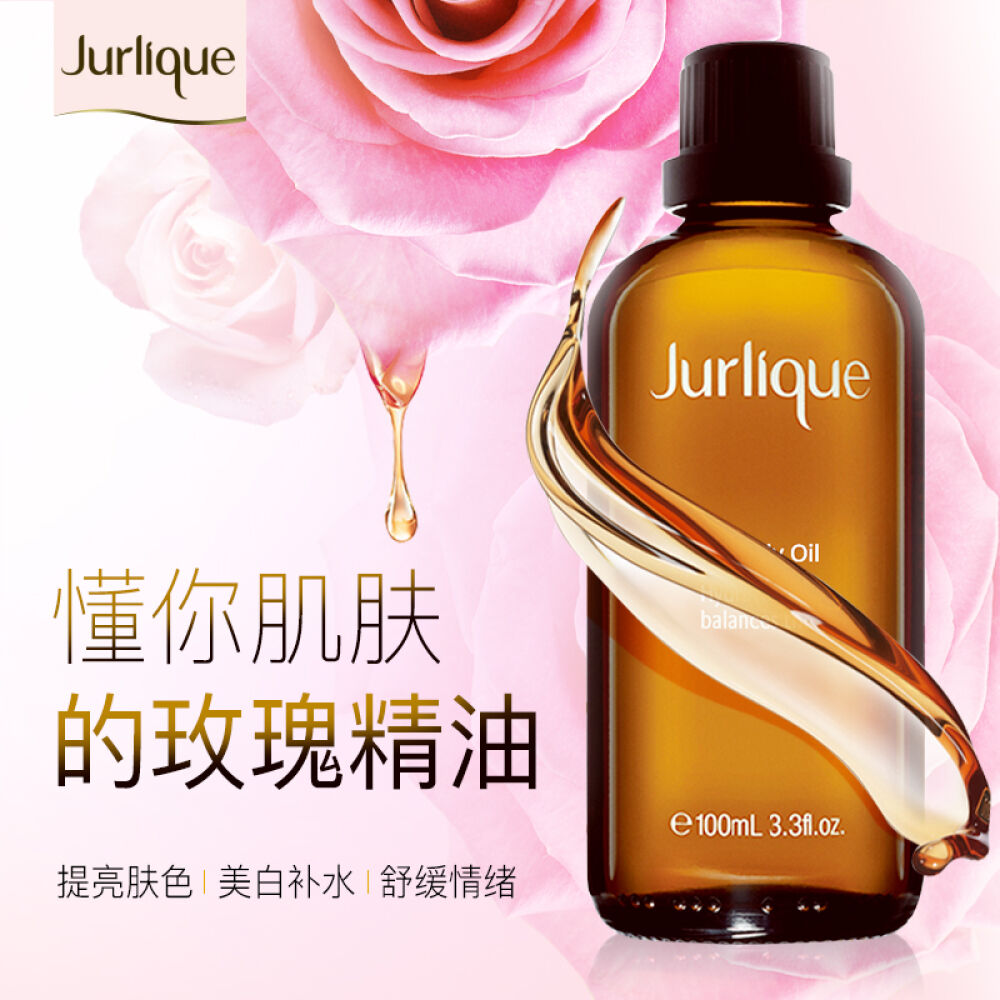 茱莉蔻jurlique玫瑰精油护肤保湿100ml/瓶