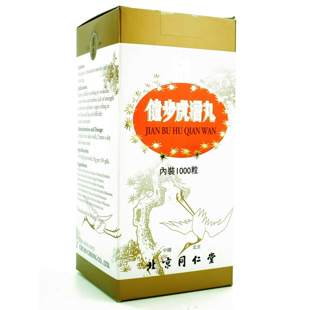 【全球购】【香港直邮】德国华沙汉堡脑活素永明神盾海狗丸太和洞止咳丸天喜丸公牛风痛灵同仁堂健步虎潜丸1000粒