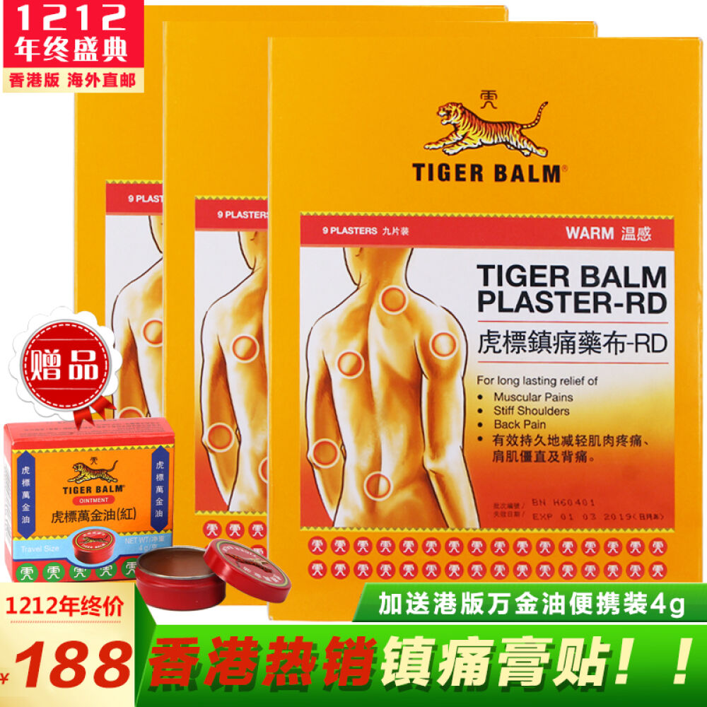 香港直邮TigerBalm虎标镇痛药布贴膏贴9片减轻肌肉疼痛扭伤拉伤缓解肌肉疲劳温感3盒装