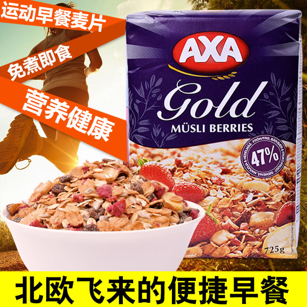 瑞典AXA低糖低脂皇室47%水果浆果坚果麦片营养早餐代餐燕麦片冲饮谷物725g1袋保质期到17年4月