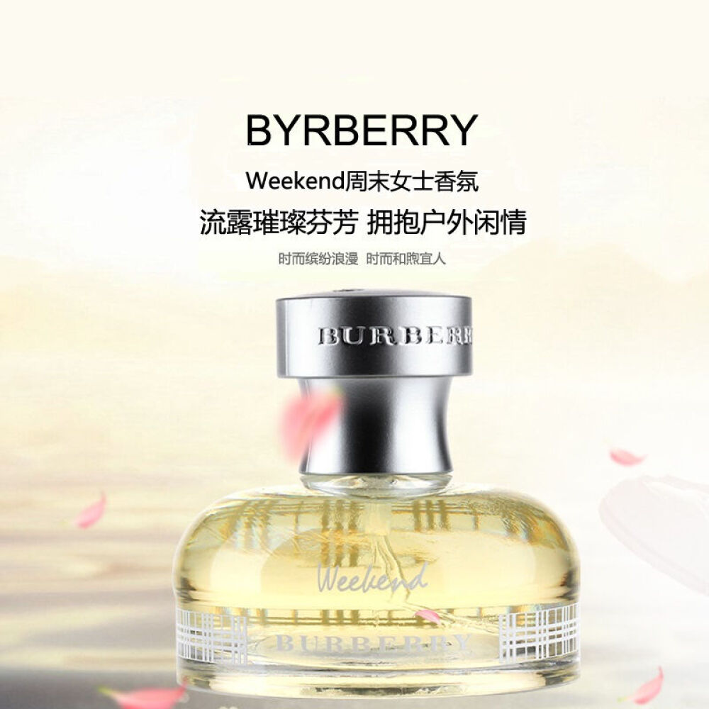 【香港地区直邮】Burberry巴宝莉Weekend周末女士淡香水50ml持久