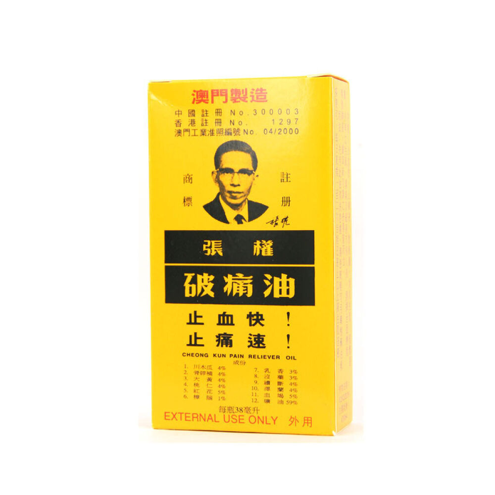 【香港地区直邮】香港黄道益活络油依马打正红花油保心安油千里追风油张权破痛油38ml