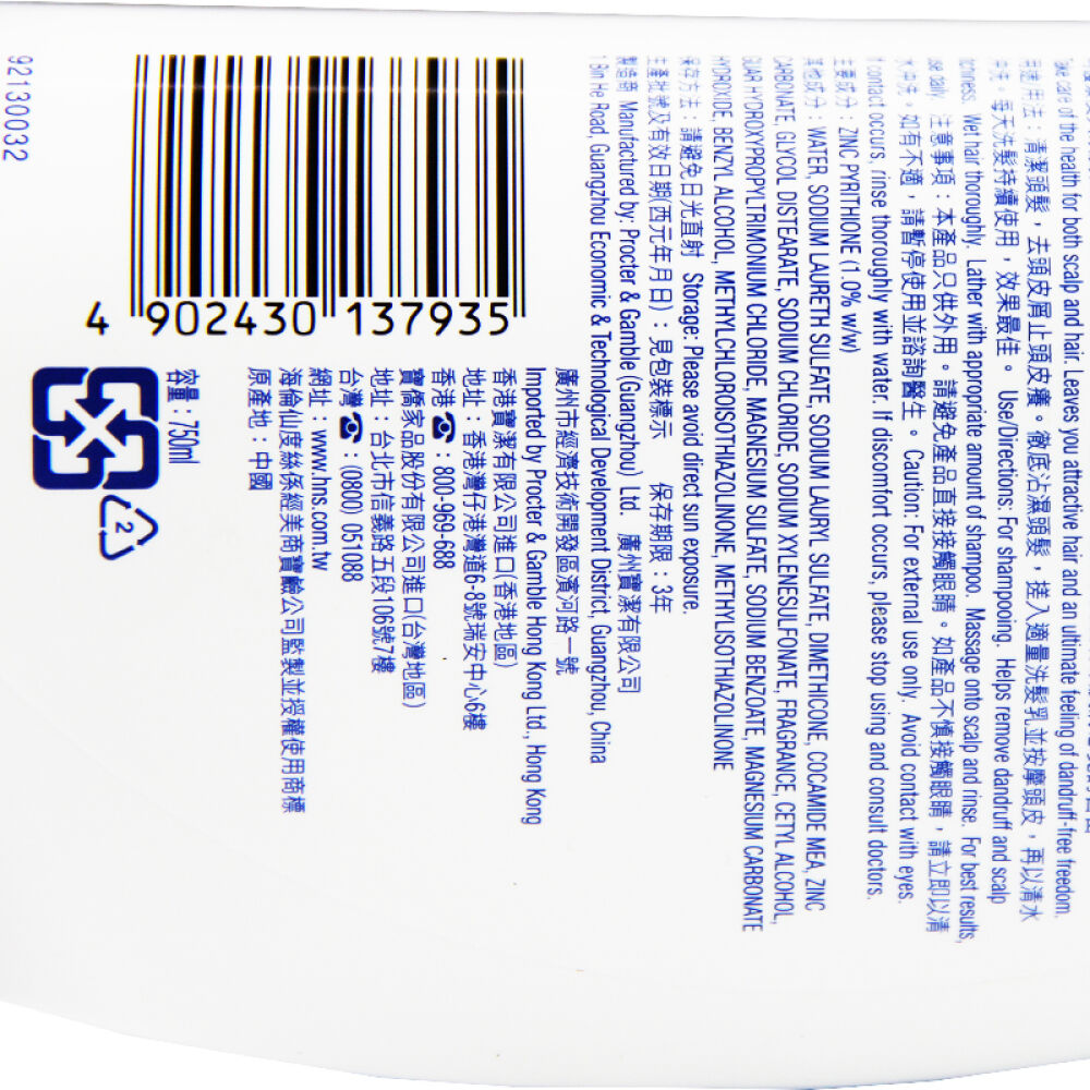 香港版海飞丝去屑洗发水750ml丝质柔顺