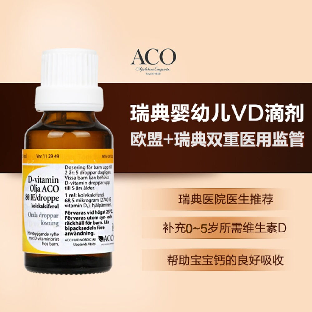 【新上架】瑞典ACO婴儿维生素D滴剂补钙补磷促进钙吸收25ml