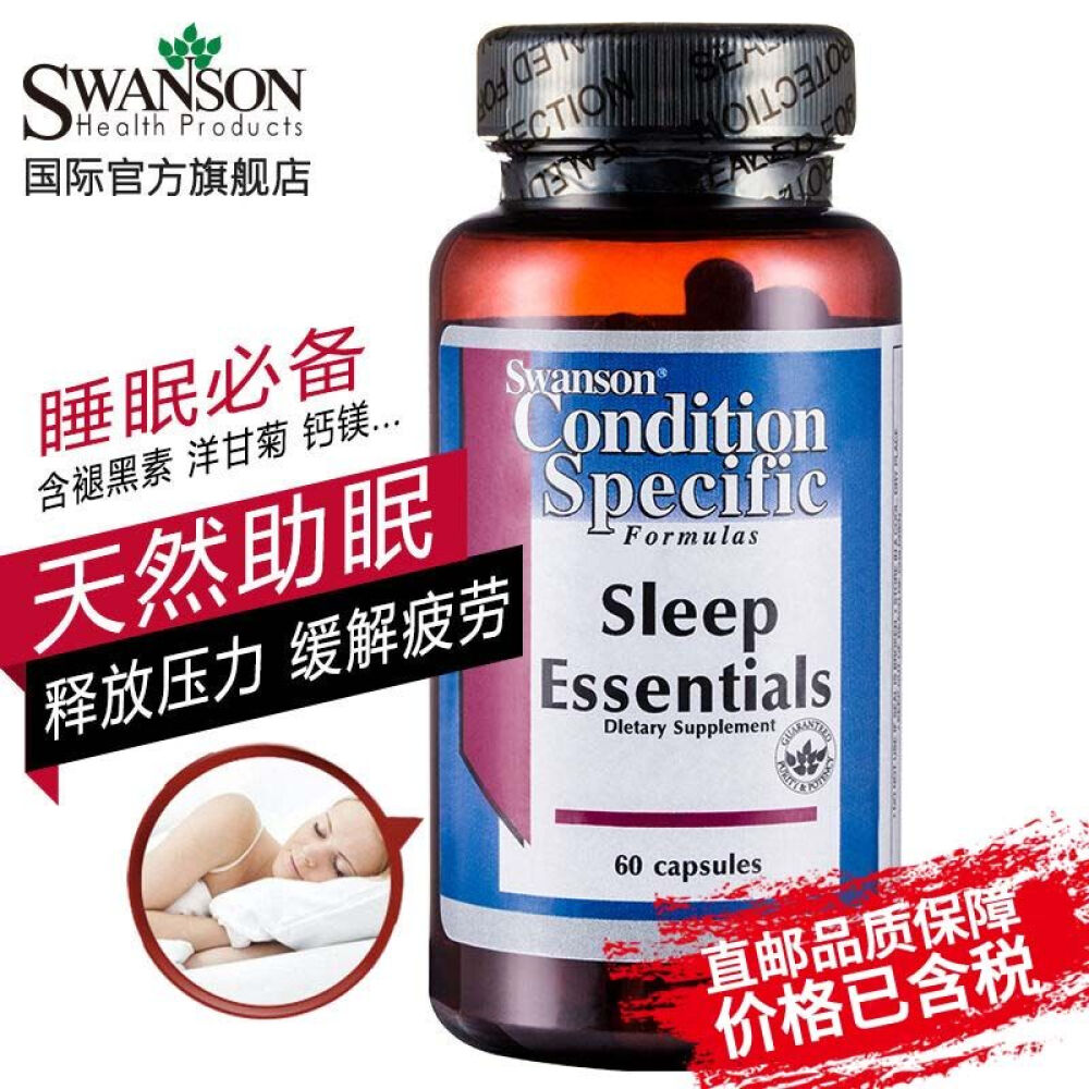 【三免一】Swanson斯旺森褪黑素退黑素胶囊片改善睡眠必备失眠安神助眠非安眠药1瓶装 【三免一】Swanson斯旺森褪黑素退黑素胶囊片改善睡眠必备失眠安神助眠非安眠药1瓶装