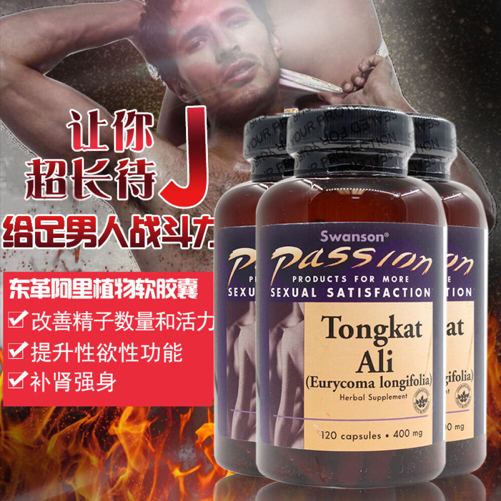 SWANSON东革阿里胶囊男性保健品补肾持久增强性欲性能力增精补精子固精锁阳3瓶
