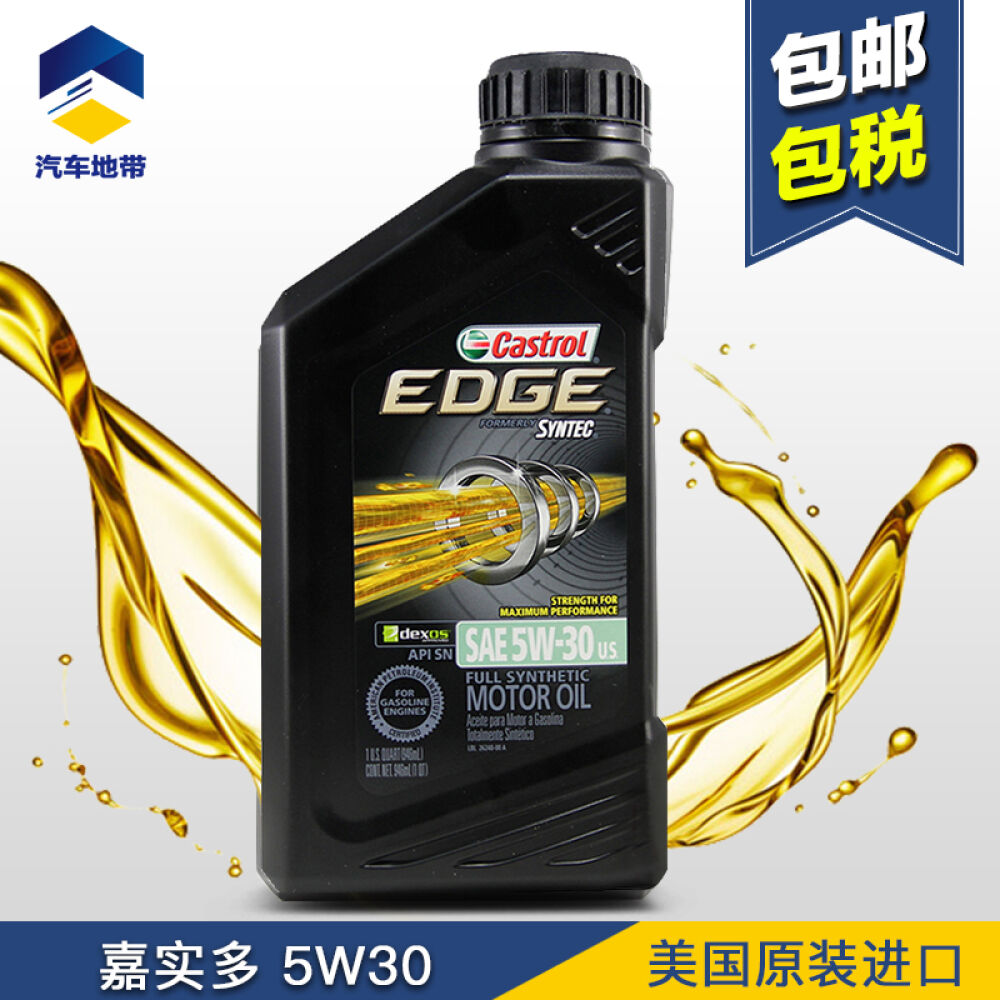 嘉实多极护全合成机油5W-30SN/1QT美国进口发动机润滑油包税