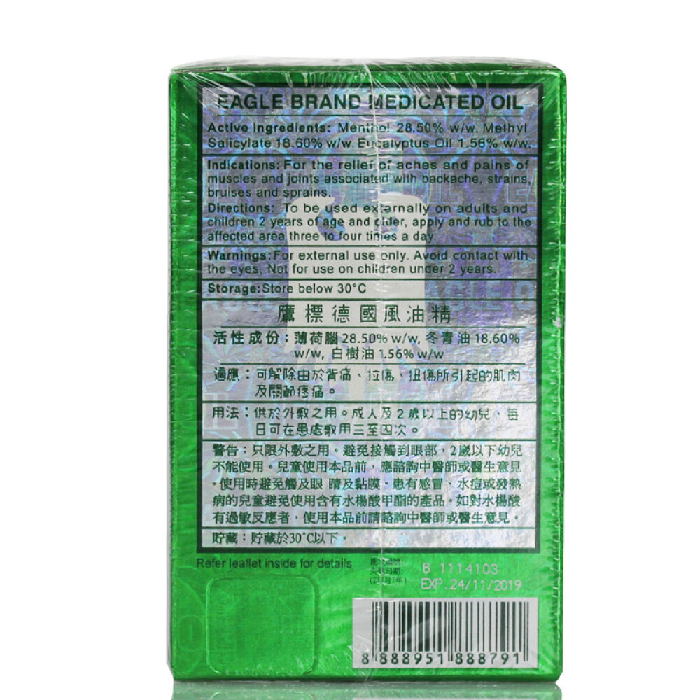 【全球购】香港药油原装正品居家必备双飞人和兴白花油斧标驱风油曼秀雷敦薄荷膏德国鹰标风油精24ml