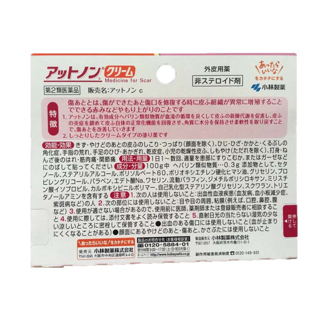 小林制药淡疤膏15克