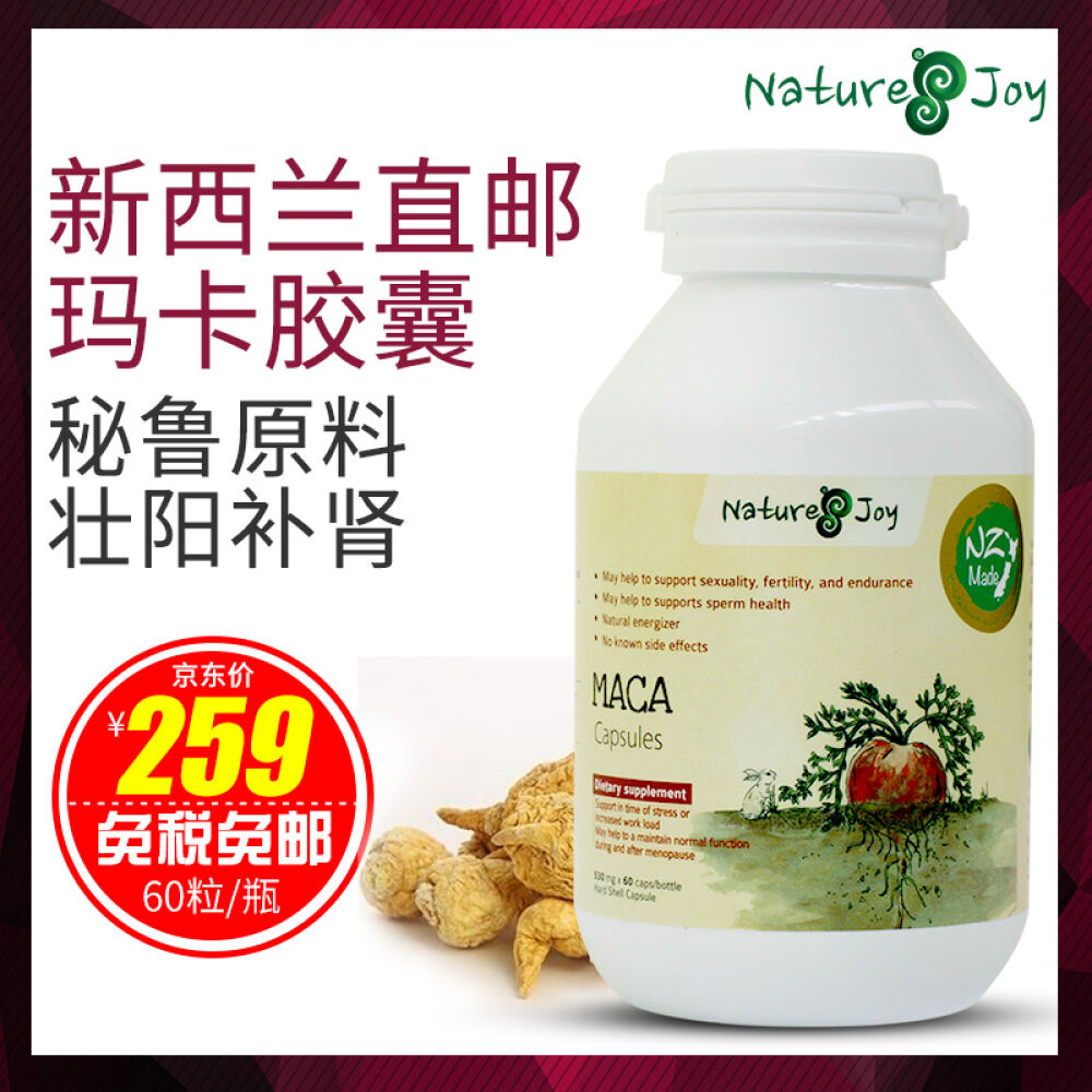 nature"sjoy乐天然新西兰原装进口玛卡胶囊壮阳补肾秘鲁玛咖原料60粒