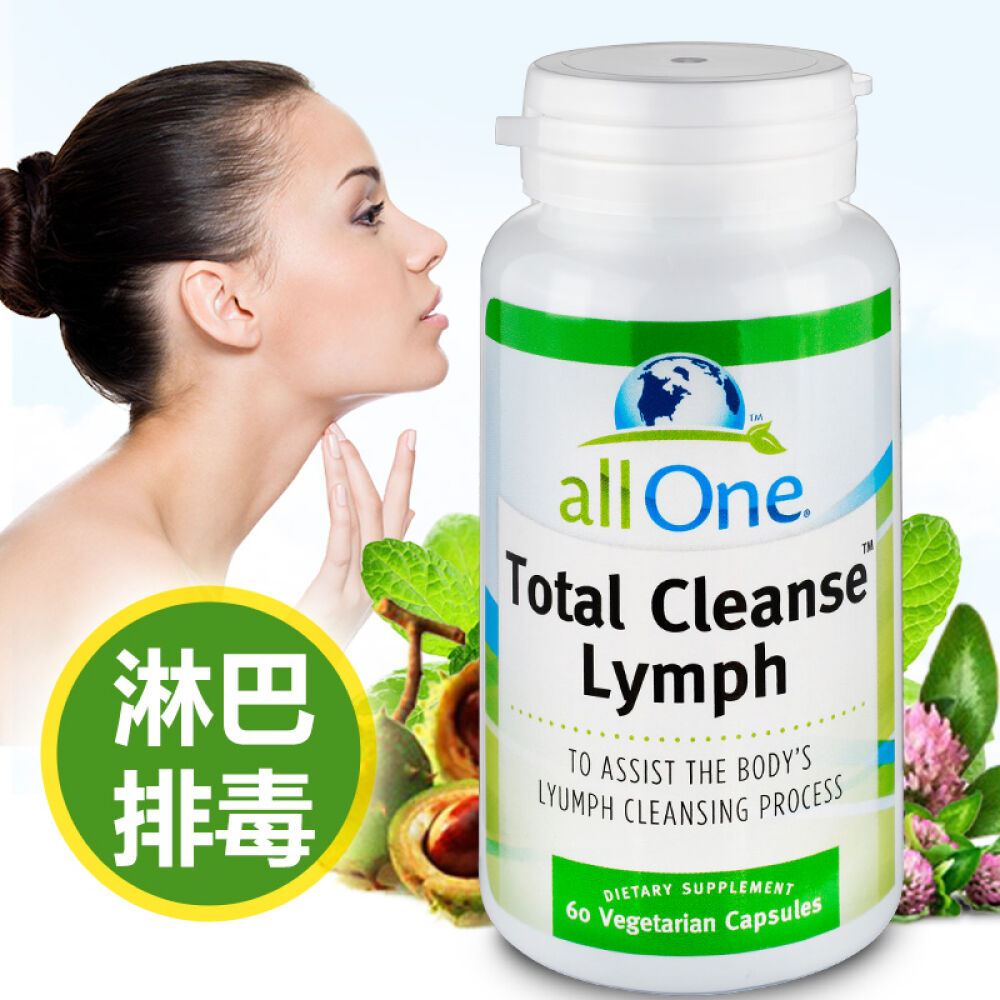 美国AllOne淋巴排毒草本提高免疫霖净胶囊淋巴提高免疫力60粒一瓶装