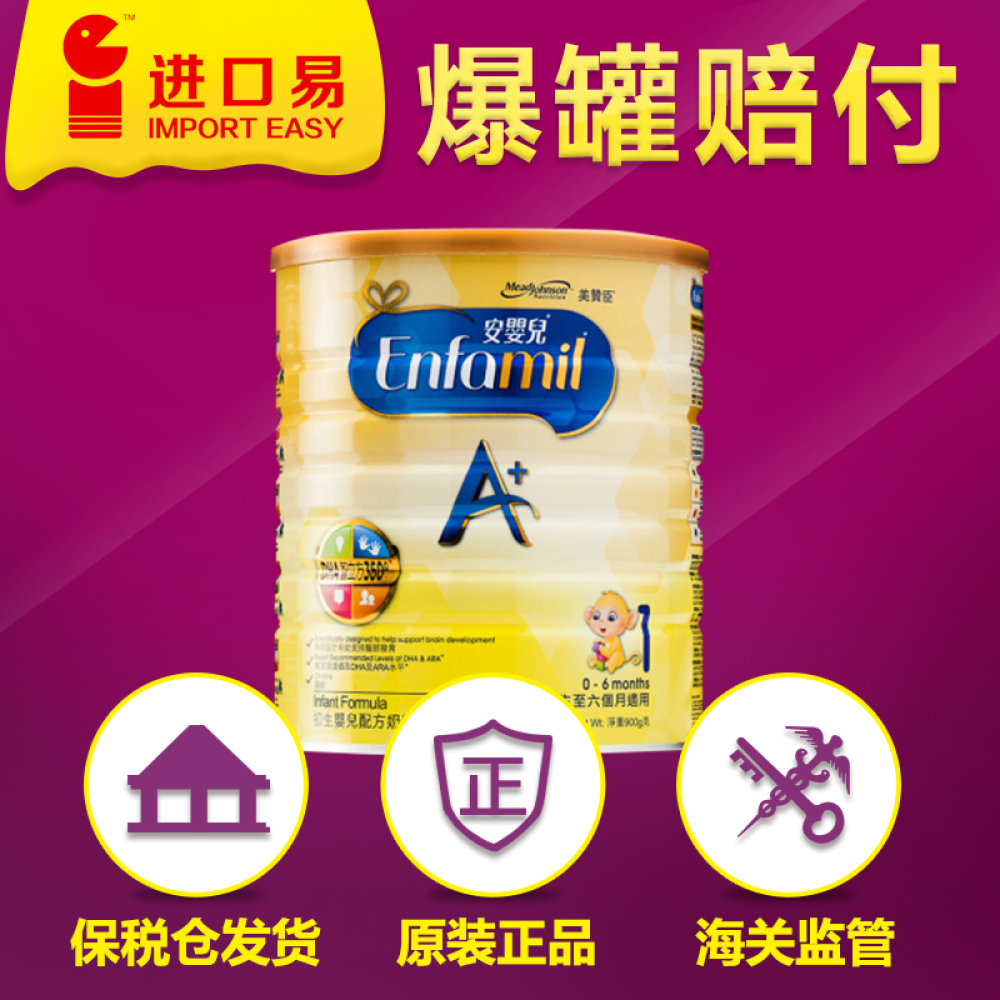 美赞臣MeadJohnson香港进口美国进口安儿婴A+婴儿配方奶粉港版1段(0-6月)900g