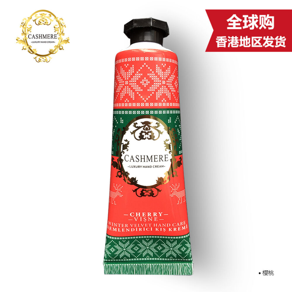 土耳其进口(CASHMERE)护手霜秋冬季男女手足滋养保湿防干裂防冻樱桃丝滑护手霜30ml