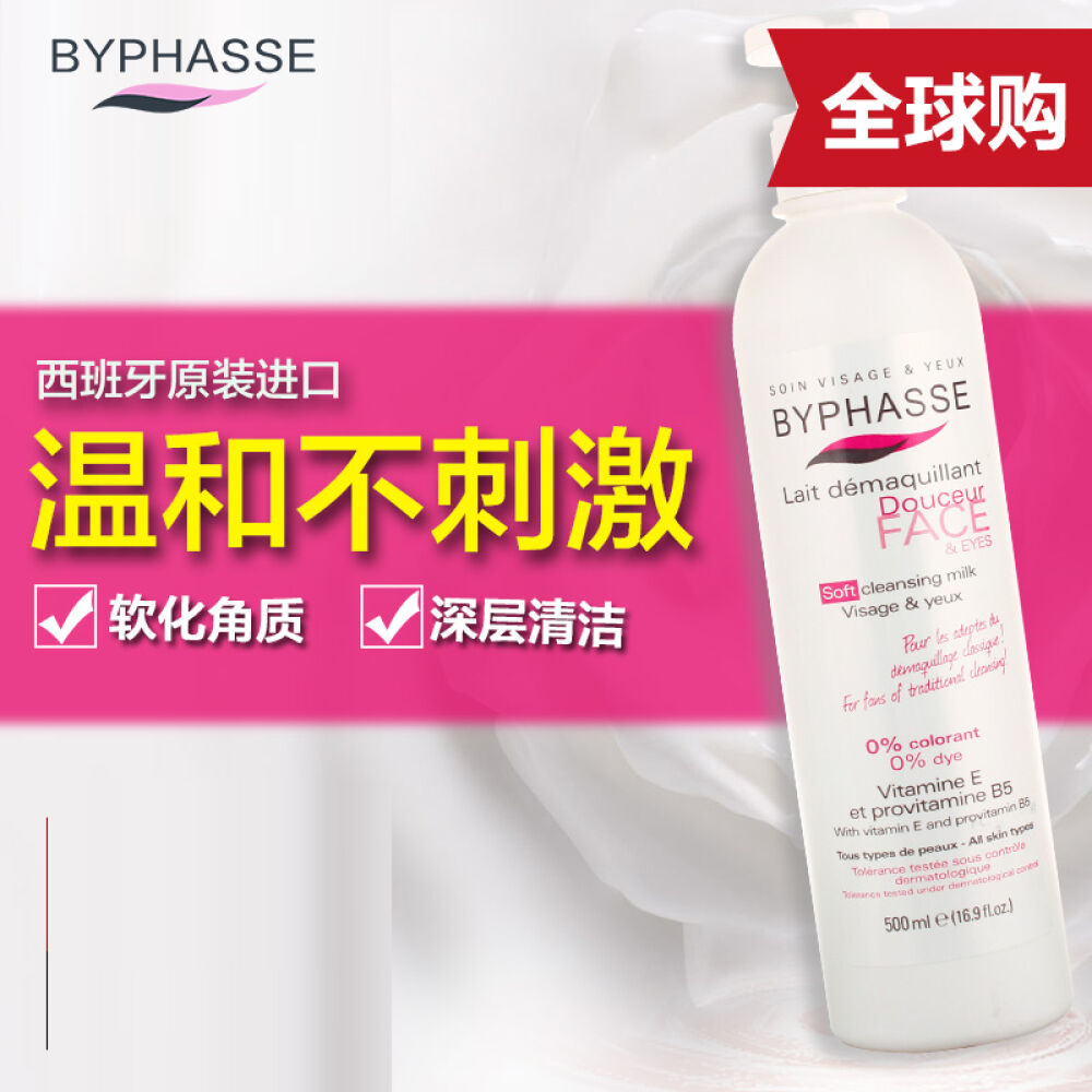 byphasse蓓昂斯深层清洁洗面奶温和卸妆乳洁面乳男女通用泵装500ml