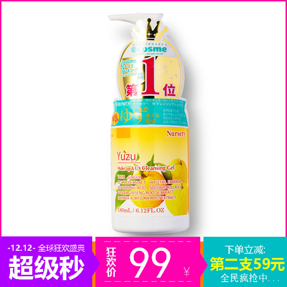 日本nursery柚子卸妆啫喱卸妆膏卸妆乳柚子味180ml