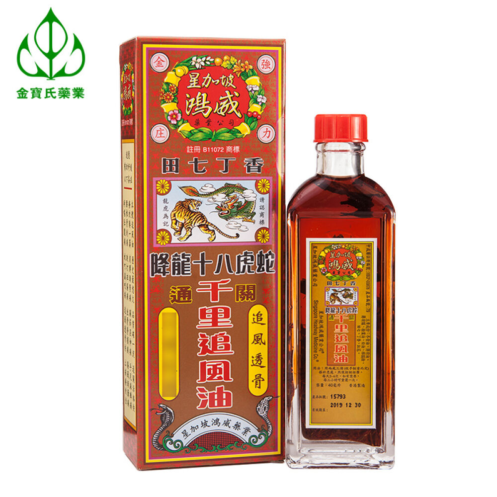 【全球购】鸿威金波士药油系列追风祛骨油活络油舒经活络缓解风湿透骨通关通关千里追风油40ml