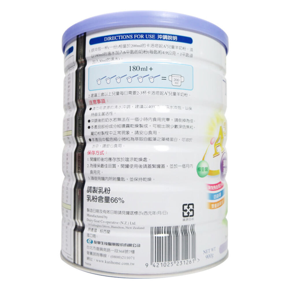台湾地区新西兰卡洛塔妮karihome羊奶粉婴幼儿羊奶粉4段900g