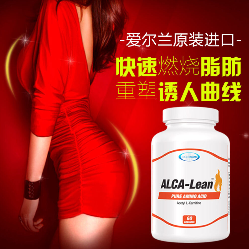 爱尔兰原装进口ALCA－Lean乙酰左旋肉碱健身减肥专用燃脂瘦身美体塑形60粒胶左旋肉碱1瓶60粒