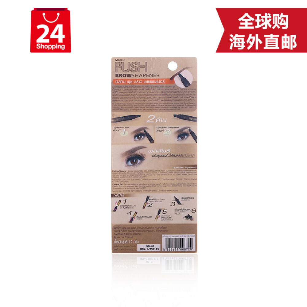 泰国mistinePush修眉笔遮瑕膏二合一防水防汗遮瑕持久不脱妆03浅棕色