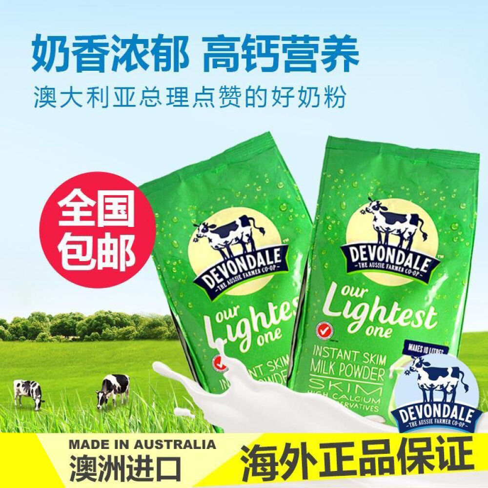 澳洲进口德运奶粉devondale高钙脱脂中老年学生青少年成人奶粉1kg脱脂