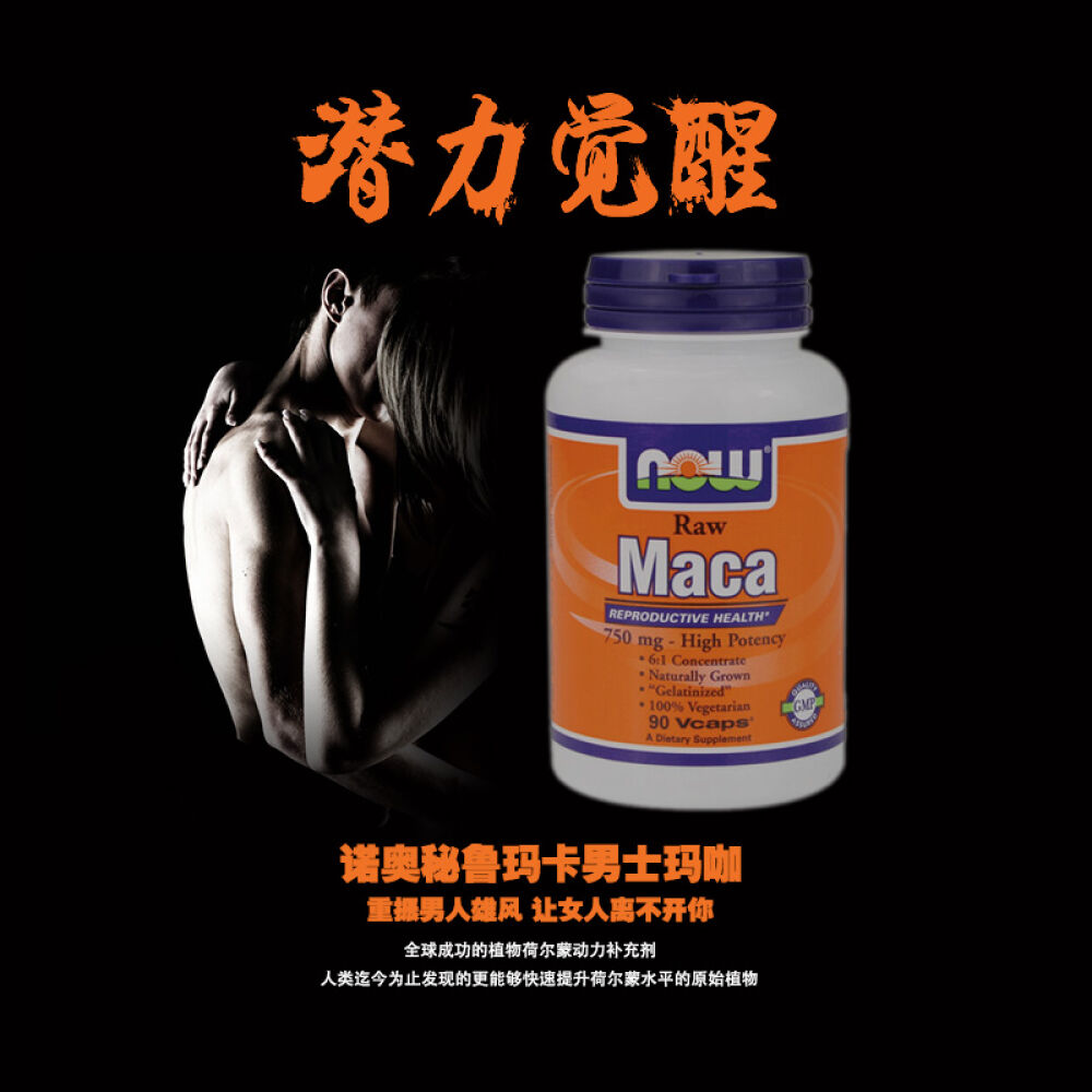 诺奥nowfoods秘鲁玛卡男士玛咖maca750mg90粒胶囊补肾延时增性欲抗疲劳1瓶