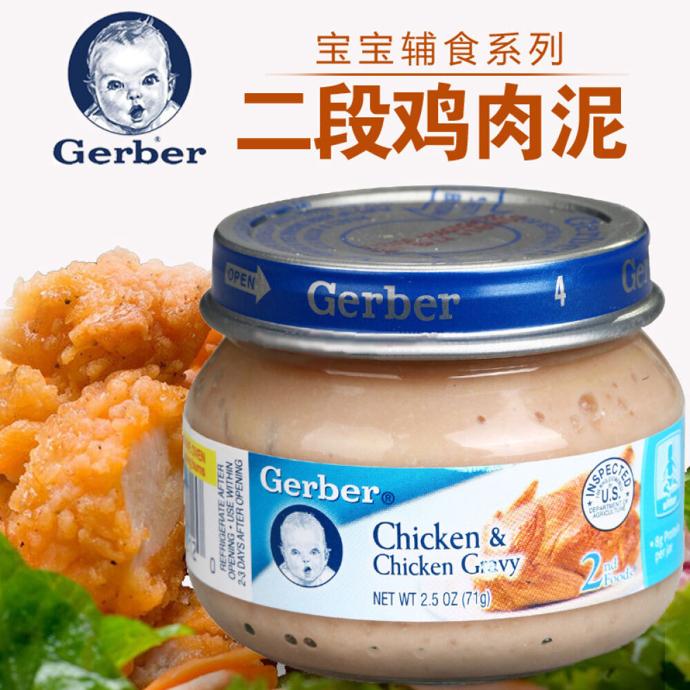 美国Gerber嘉宝婴幼儿宝宝辅食2段纯肉泥71g/瓶鸡肉泥