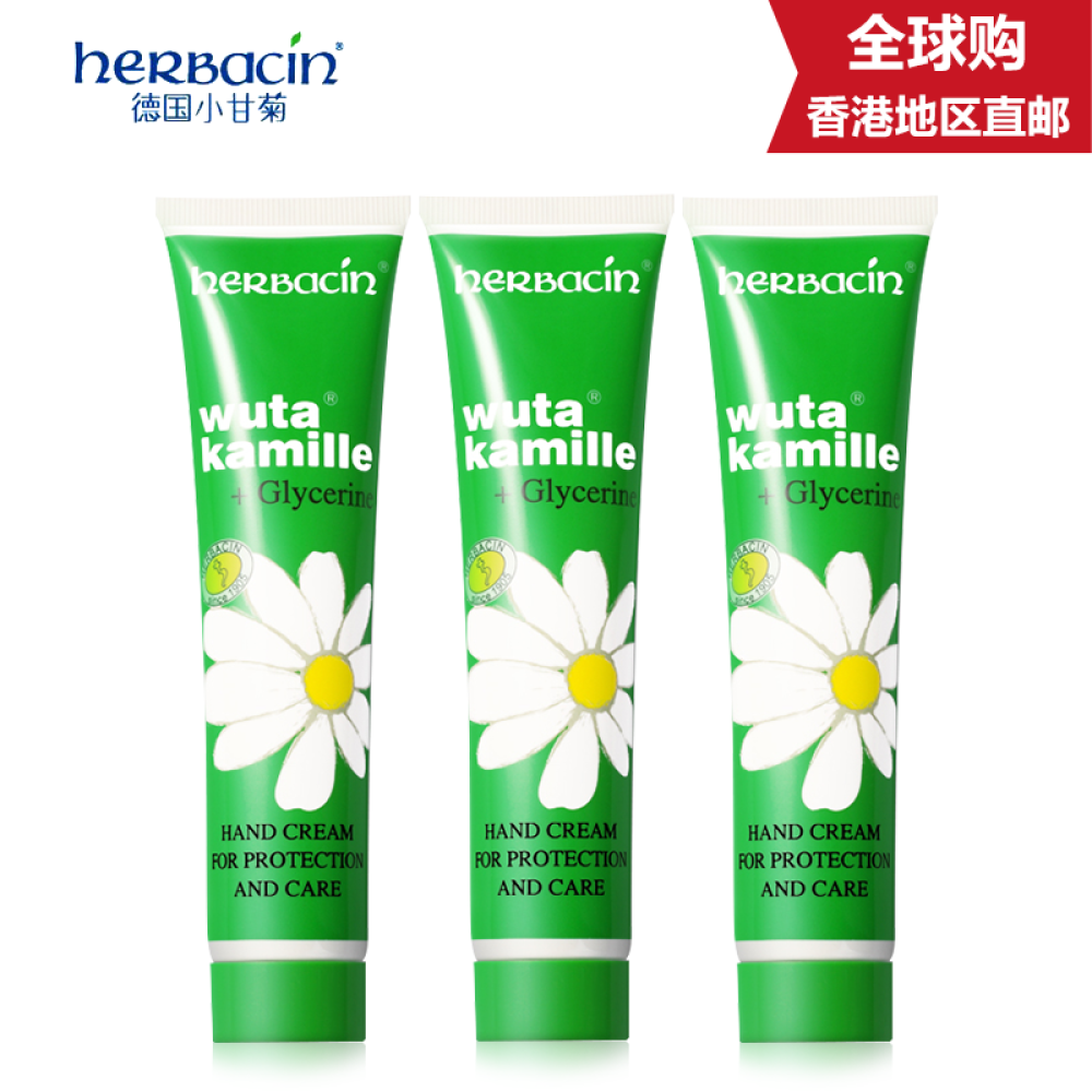【德国原装进口】Herbacin贺本清德国小甘菊经典护手霜唇膏护手霜3支