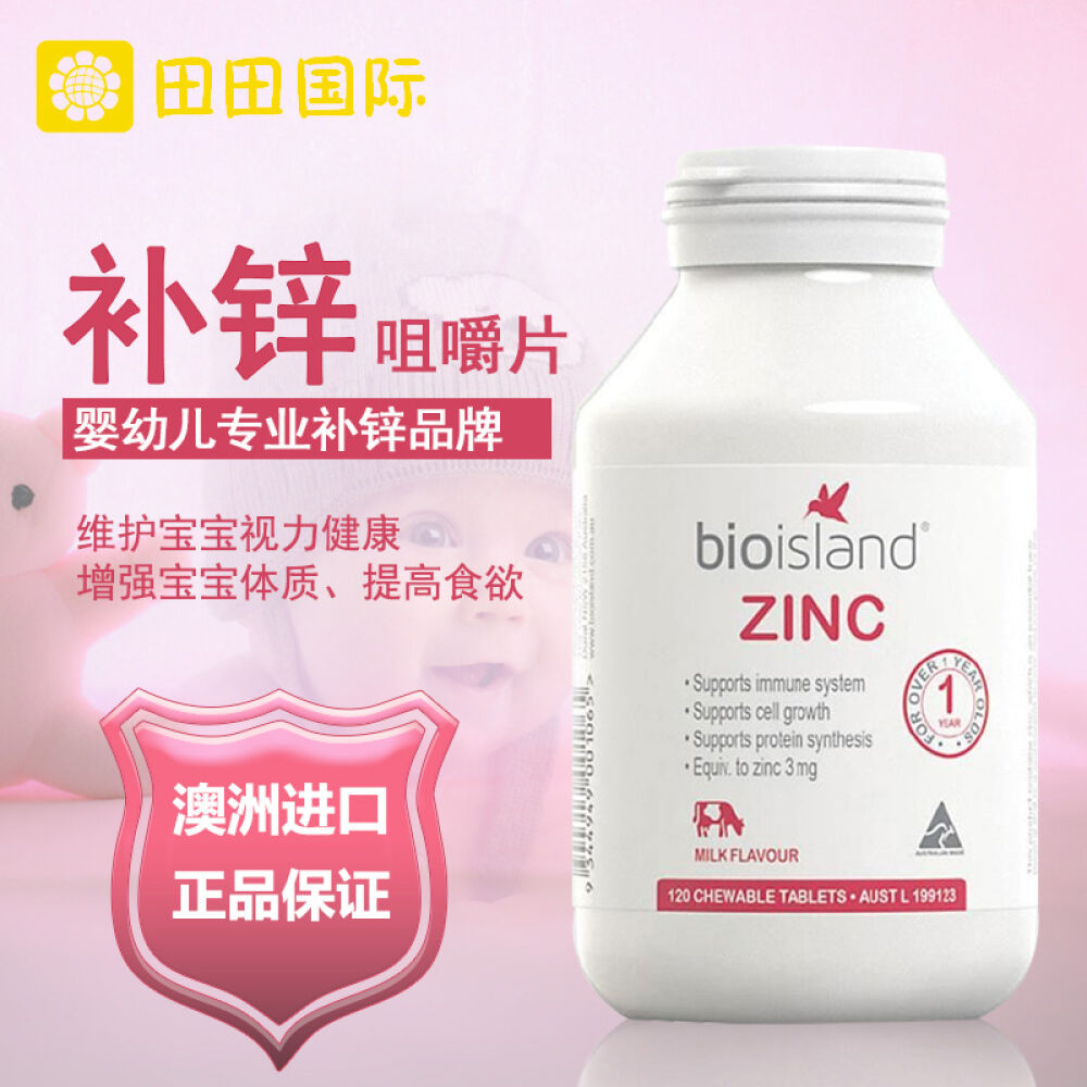 【全球购】澳洲进口Bioisland佰澳朗德婴幼儿童补锌咀嚼片120片挑食厌食开胃促食欲
