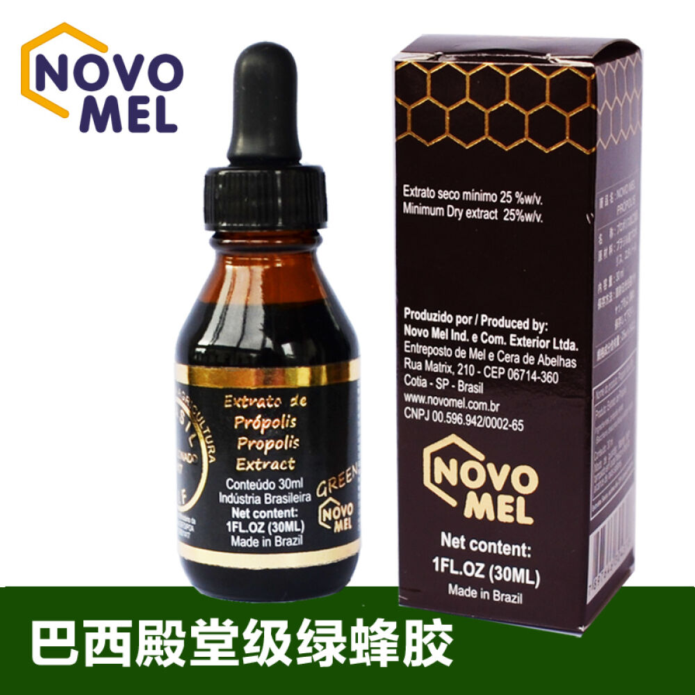巴西原装进口/诺维利绿蜂胶液/调节增强免疫力/高浓度滴剂/保健品/非胶囊/大额满减 巴西原装进口/诺维利绿蜂胶液/调节增强免疫力/高浓度滴剂/保健品/非胶囊/大额满减